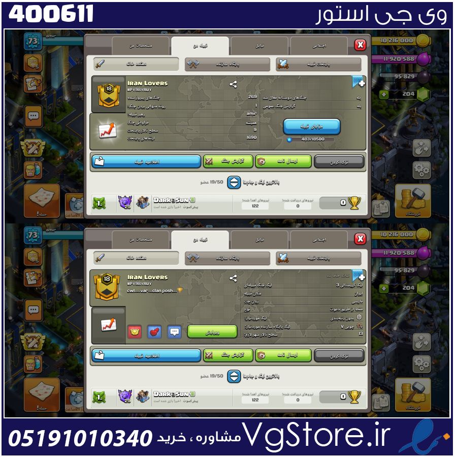 خرید کلن کلش لول 18 وارلیگ کریستال کد 400611 1 خرید کلن کلش لول 18 وارلیگ کریستال کد 400611