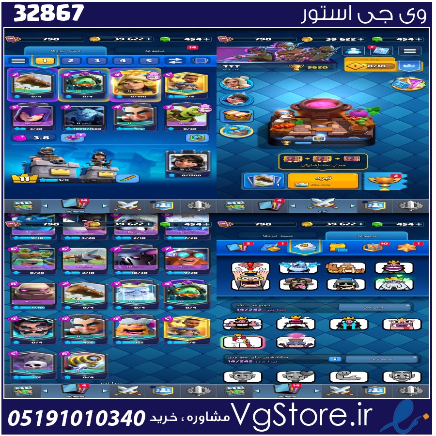 اکانت کلش رویال لول 790 کد 32867 1 اکانت کلش رویال لول 790 کد 32867
