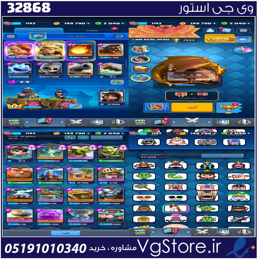 اکانت کلش رویال لول 1193 کد 32868 1 اکانت کلش رویال لول 1193 کد 32868