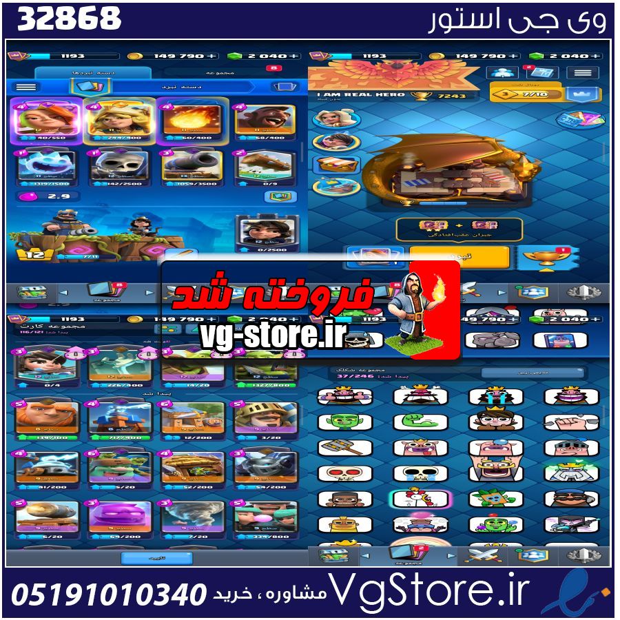 اکانت کلش رویال لول 1193 کد 32868 1 اکانت کلش رویال لول 1193 کد 32868