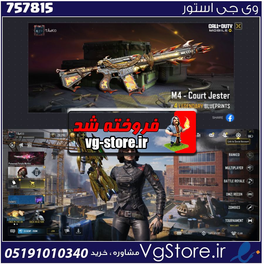 اکانت کالاف دیوتی موبایل لول 131 ریجن هند کد 757815 1 اکانت کالاف دیوتی موبایل لول 131 ریجن هند کد 757815