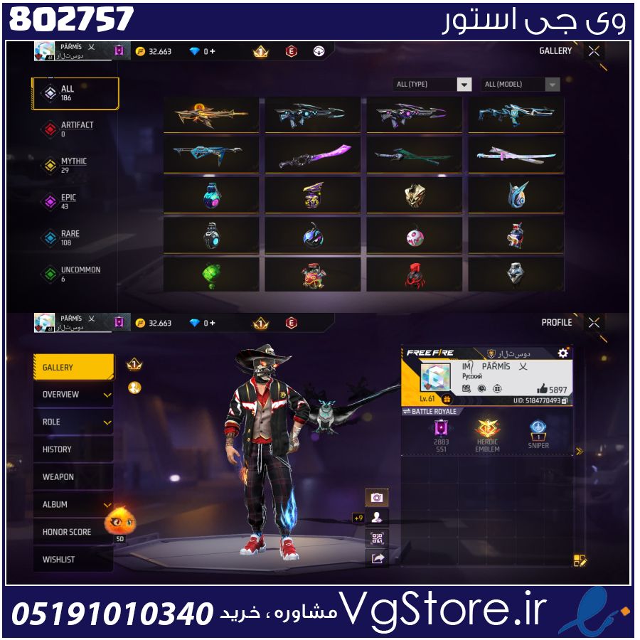 اکانت فری فایر لول 61 ریجن خاورمیانه کد 802757 1 اکانت فری فایر لول 61 ریجن خاورمیانه کد 802757