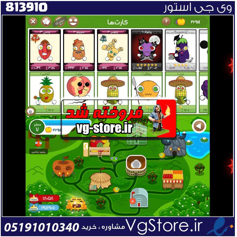 اکانت بازی فروت کرفت لول 7 کد 813910 1 اکانت بازی فروت کرفت لول 7 کد 813910