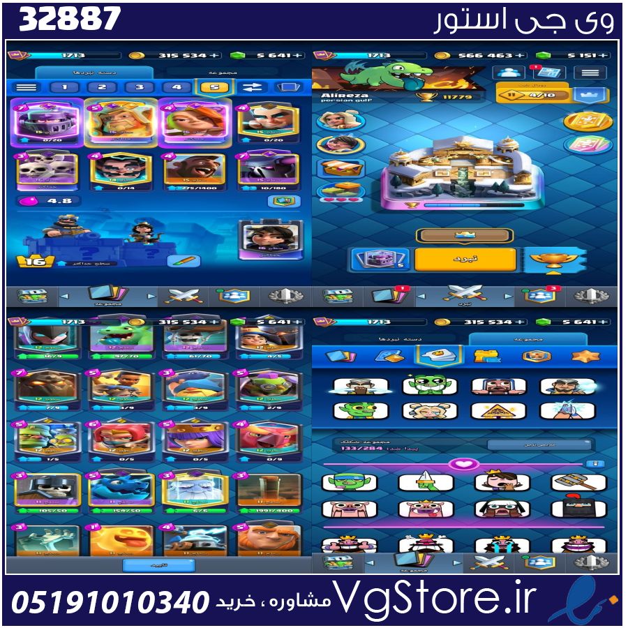 اکانت کلش رویال لول 1713 کد 32887 1 اکانت کلش رویال لول 1713 کد 32887