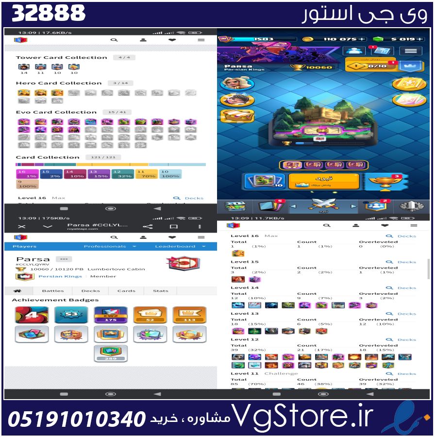 اکانت کلش رویال لول 51 کد 32888 1 اکانت کلش رویال لول 51 کد 32888