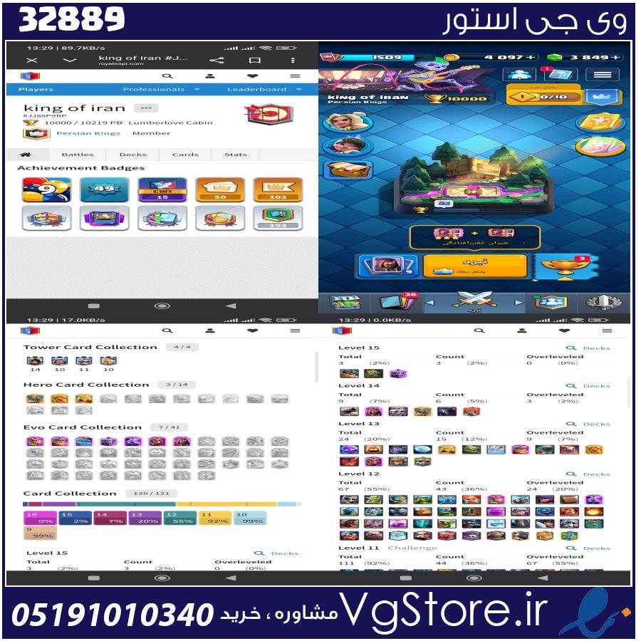اکانت کلش رویال لول 49 کد 32889 1 اکانت کلش رویال لول 49 کد 32889