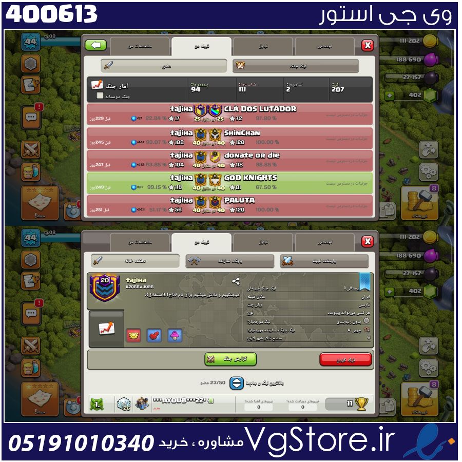 خرید کلن کلش لول 20 وارلیگ کریستال کد 400613 1 خرید کلن کلش لول 20 وارلیگ کریستال کد 400613