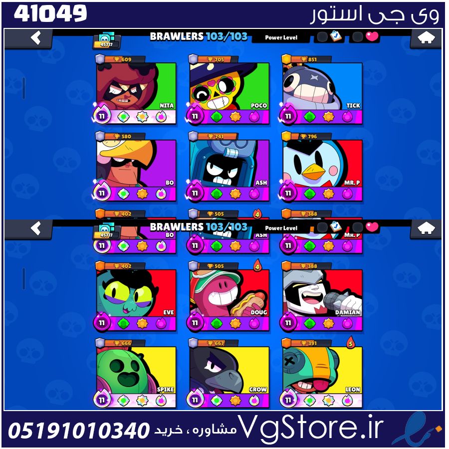 اکانت براول استارز کاپ 45717 کد 41049 1 اکانت براول استارز کاپ 45717 کد 41049