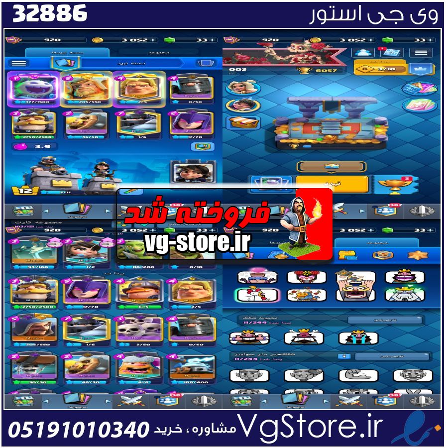 اکانت کلش رویال لول 920 کد 32886 1 اکانت کلش رویال لول 920 کد 32886