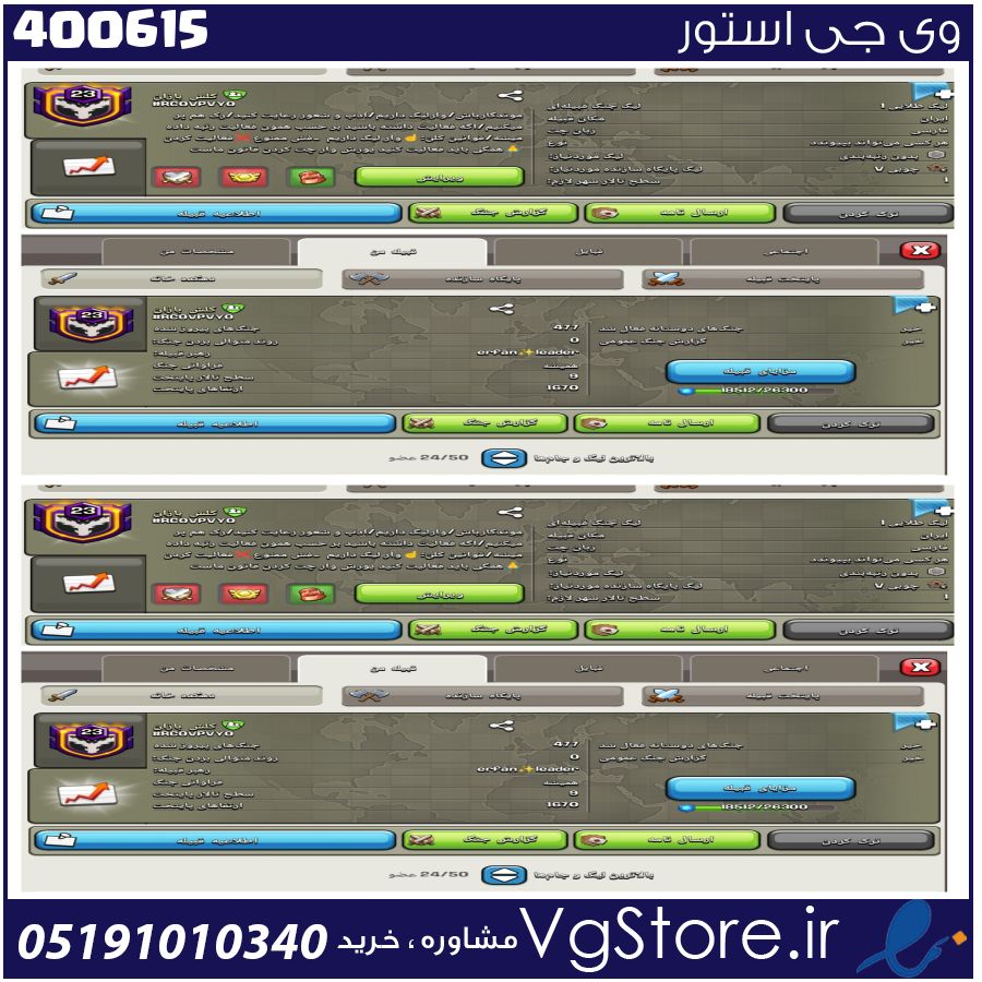خرید کلن کلش لول 23 وارلیگ گلد ( طلایی) کد 400615 1 خرید کلن کلش لول 23 وارلیگ گلد ( طلایی) کد 400615
