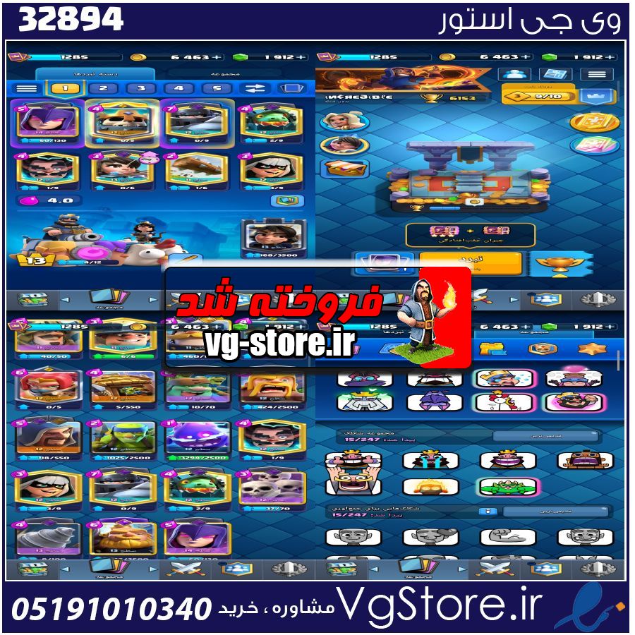 اکانت کلش رویال لول 1285 کد 32894 1 اکانت کلش رویال لول 1285 کد 32894