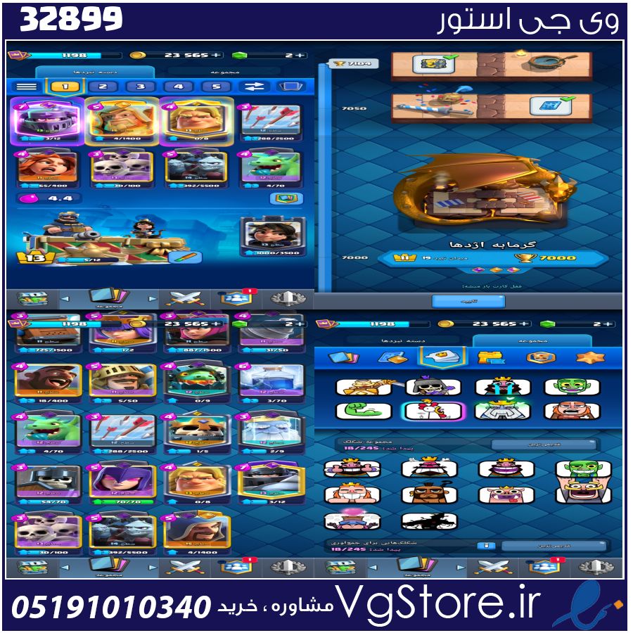 اکانت کلش رویال لول 1198 کد 32899 1 اکانت کلش رویال لول 1198 کد 32899