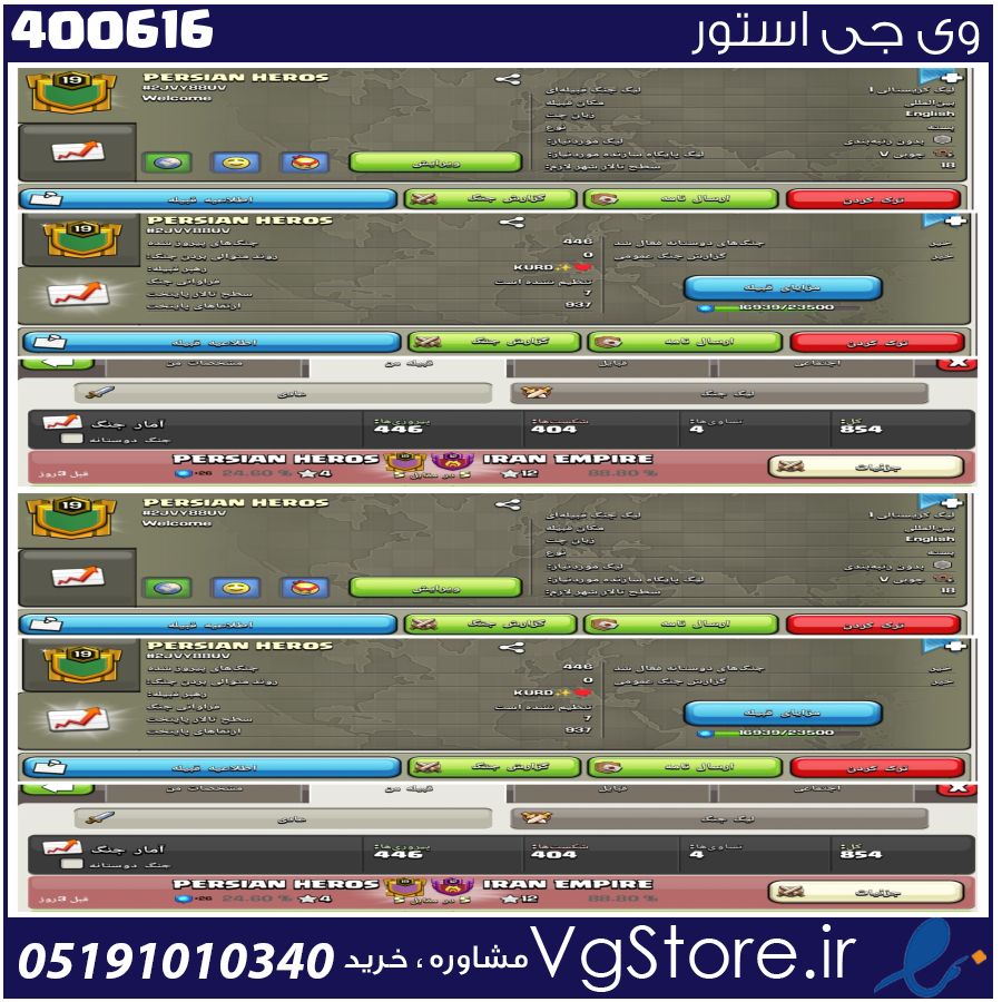 خرید کلن کلش لول 19 وارلیگ کریستال کد 400616 1 خرید کلن کلش لول 19 وارلیگ کریستال کد 400616
