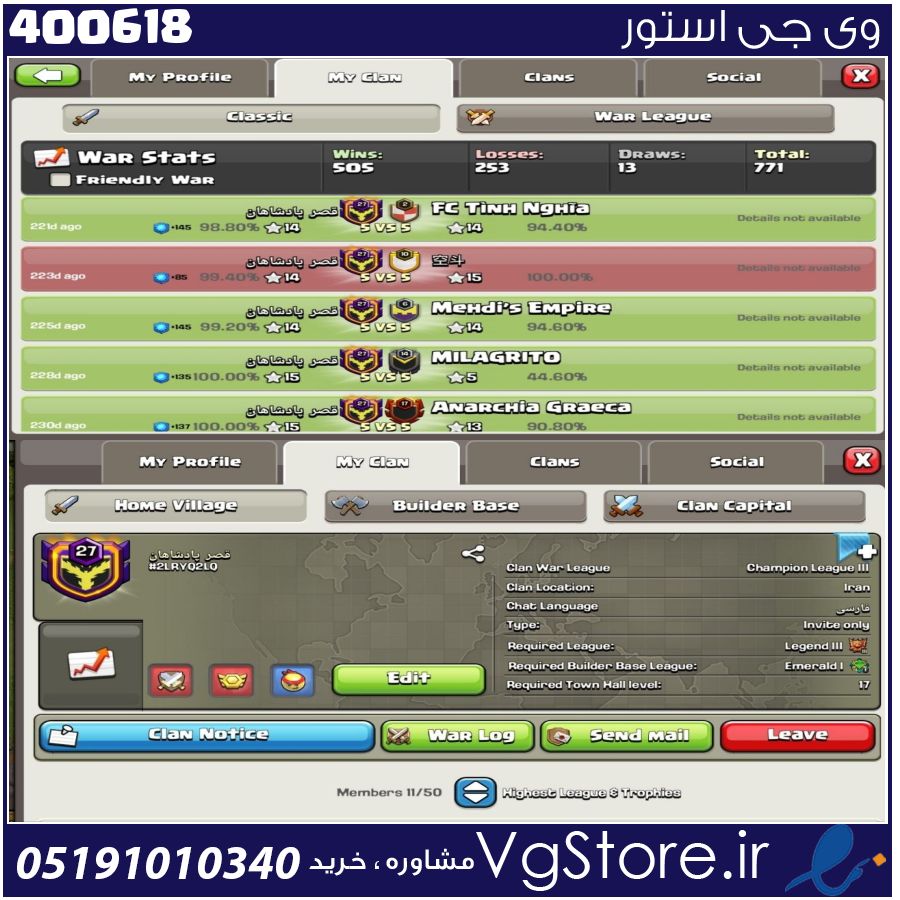 خرید کلن کلش لول 27 وارلیگ چمپیون ( قهرمانی) کد 400618 1 خرید کلن کلش لول 27 وارلیگ چمپیون ( قهرمانی) کد 400618