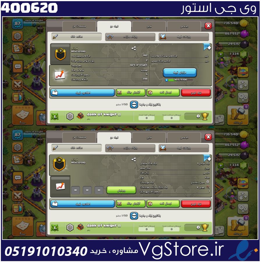 خرید کلن کلش لول 11 وارلیگ سیلور ( نقره ای ) کد 400620 1 خرید کلن کلش لول 11 وارلیگ سیلور ( نقره ای ) کد 400620