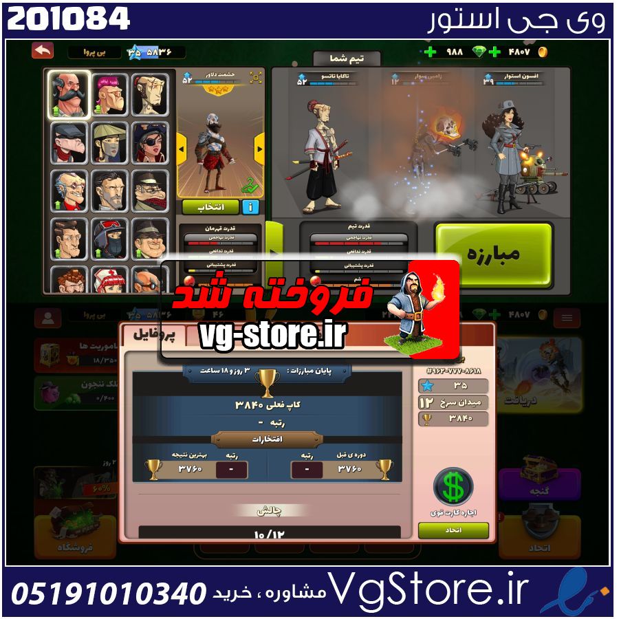 اکانت پسر خوانده لول 35 کد 201084 1 اکانت پسر خوانده لول 35 کد 201084