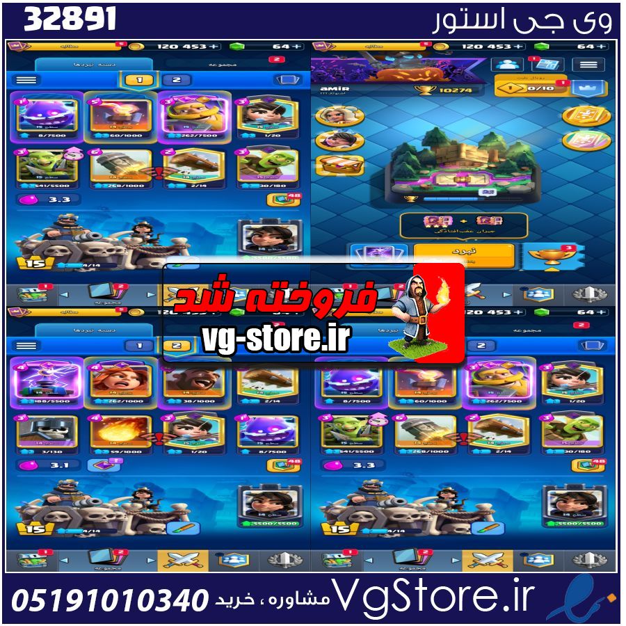 اکانت کلش رویال لول 54 کد 32891 1 اکانت کلش رویال لول 54 کد 32891