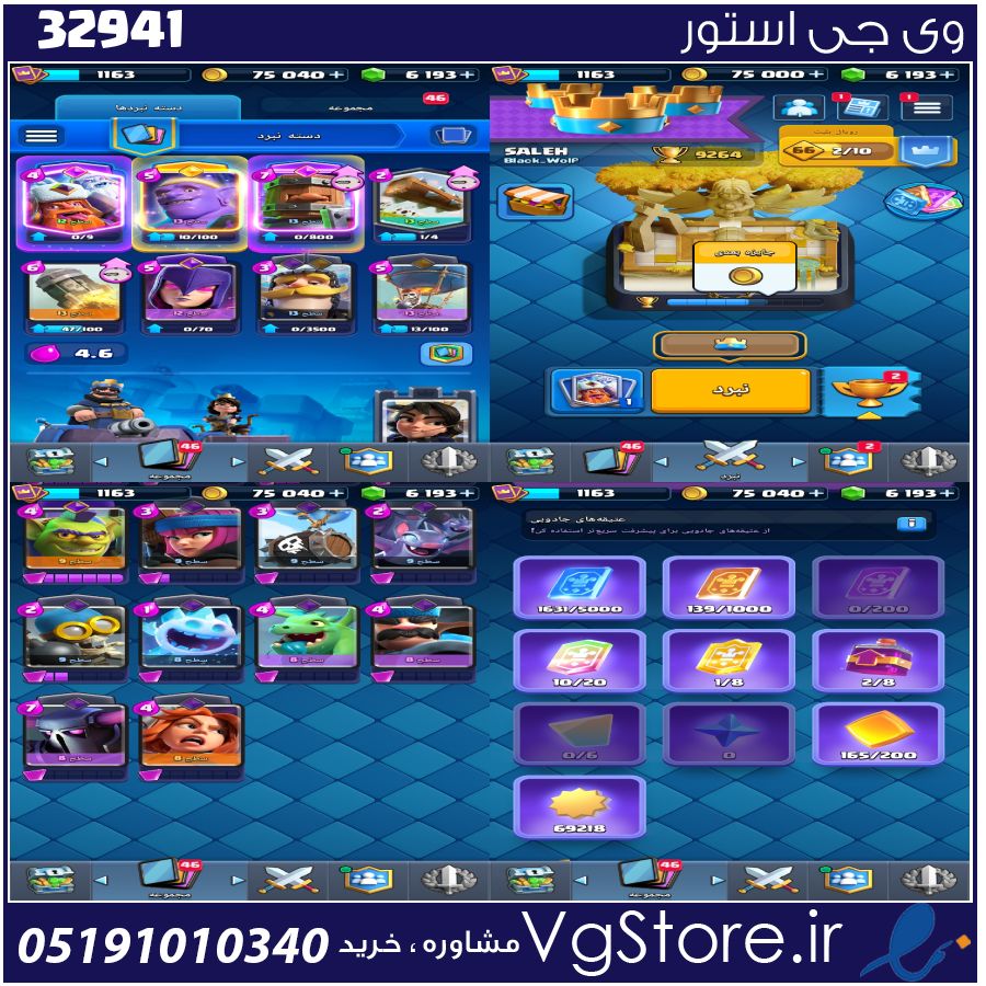 اکانت کلش رویال لول 14 کد 32941 1 اکانت کلش رویال لول 14 کد 32941