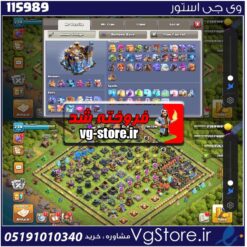 اکانت کلش اف کلنز تاون هال 18 لول 234 کد 115989