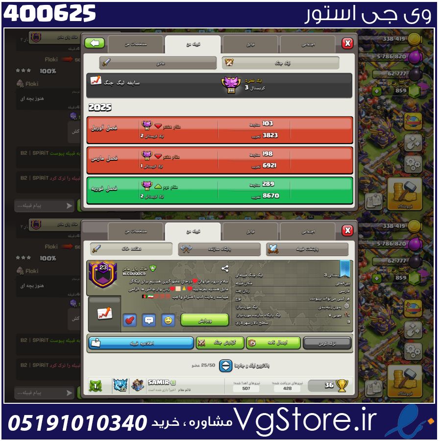 خرید کلن کلش لول 23 وارلیگ کریستال کد 400625 1 خرید کلن کلش لول 23 وارلیگ کریستال کد 400625
