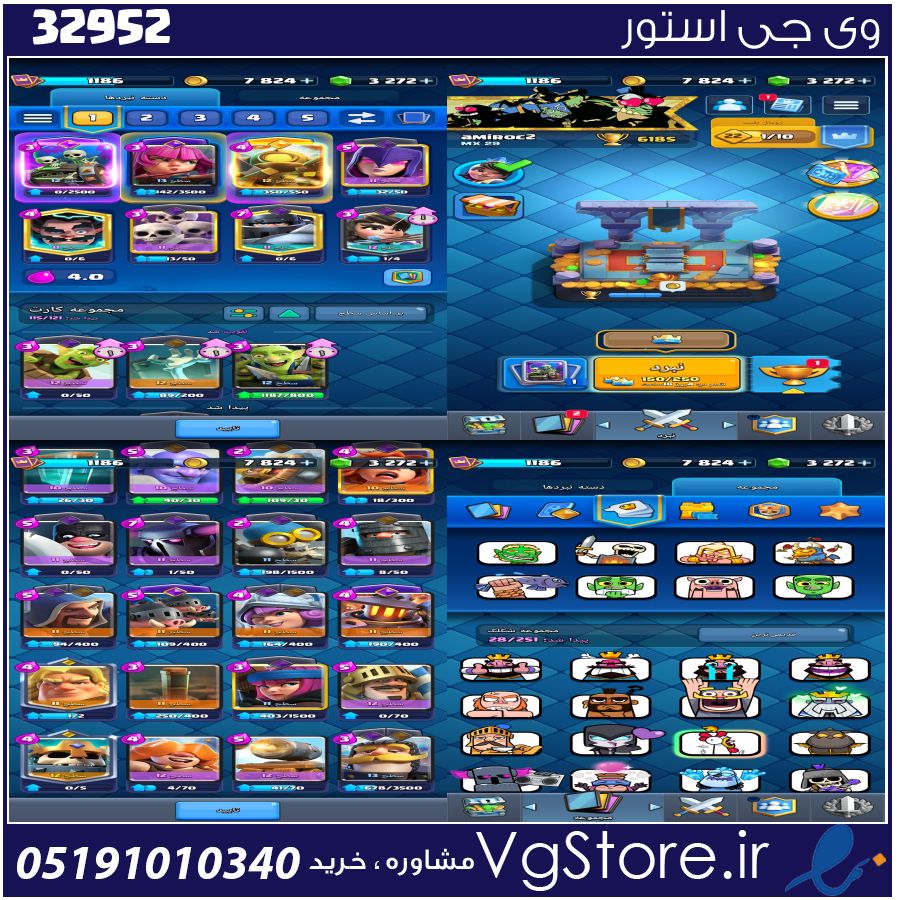 اکانت کلش رویال لول 1186 کد 32952 1 اکانت کلش رویال لول 1186 کد 32952