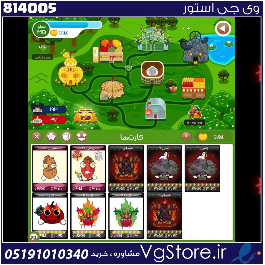اکانت بازی فروت کرفت لول 315 کد 814005 1 اکانت بازی فروت کرفت لول 315 کد 814005