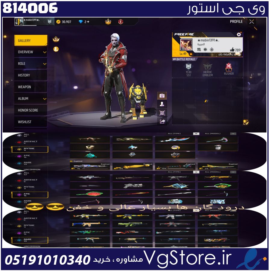 اکانت بازی فری فایر لول 49 کد 814006 1 اکانت بازی فری فایر لول 49 کد 814006