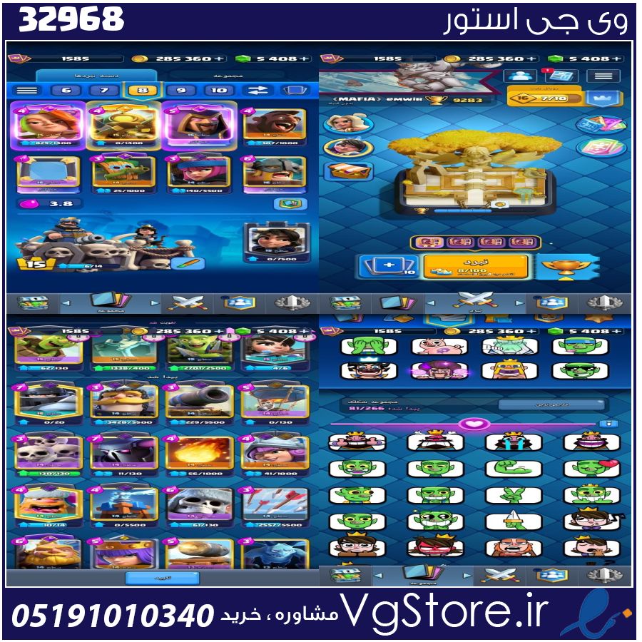 اکانت کلش رویال لول 1585 کد 32968 1 اکانت کلش رویال لول 1585 کد 32968