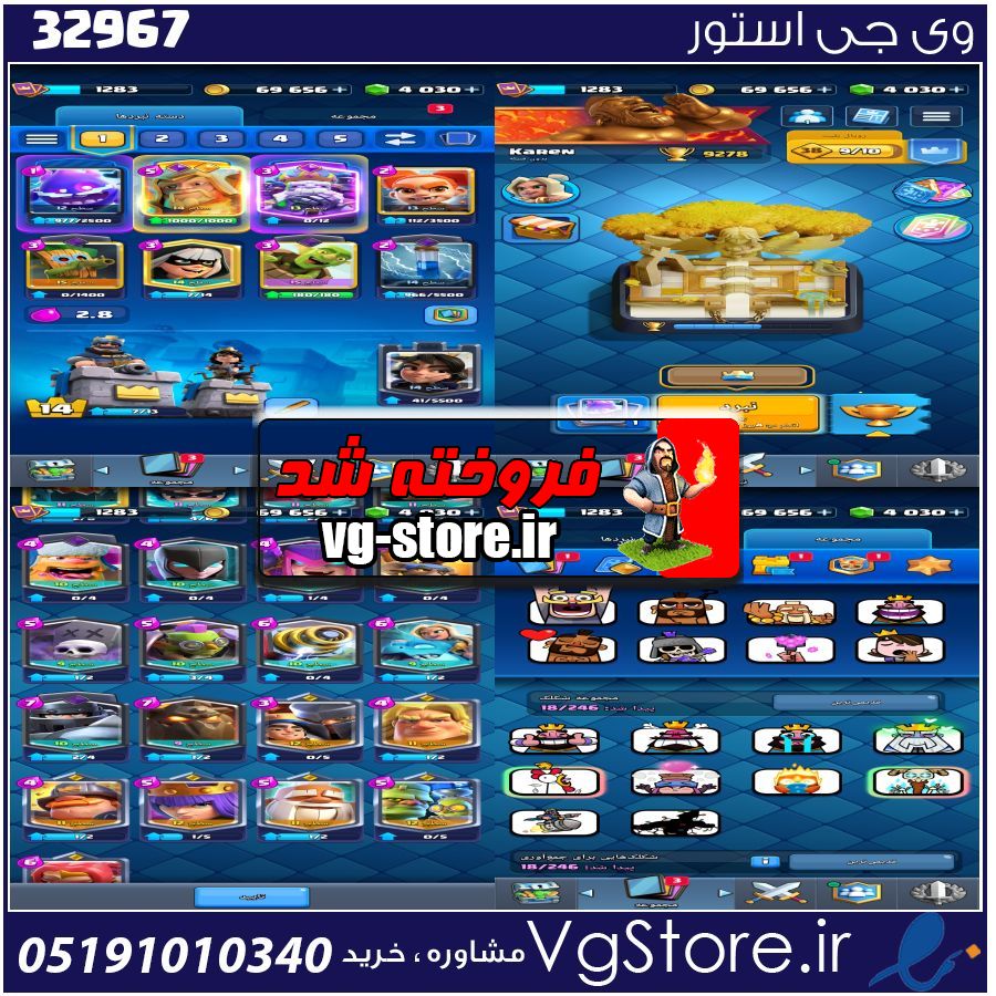 اکانت کلش رویال لول 1282 کد 32967 1 اکانت کلش رویال لول 1282 کد 32967