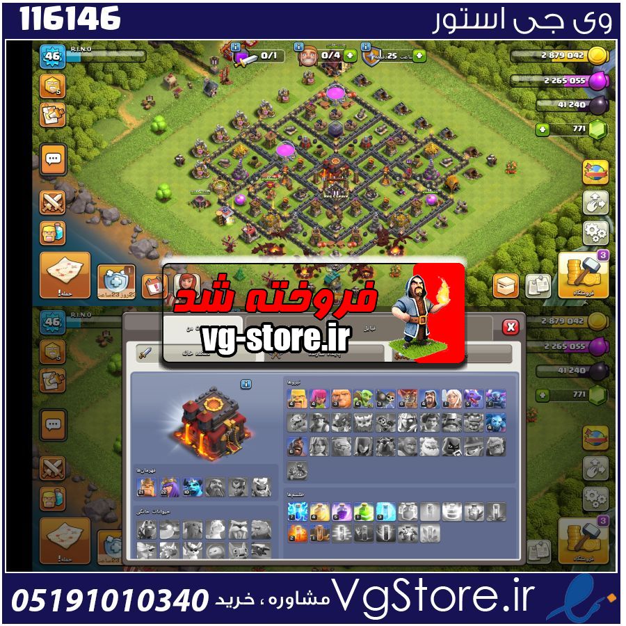 اکانت کلش اف کلنز تاون هال 10 لول 46 کد 116146 1 اکانت کلش اف کلنز تاون هال 10 لول 46 کد 116146