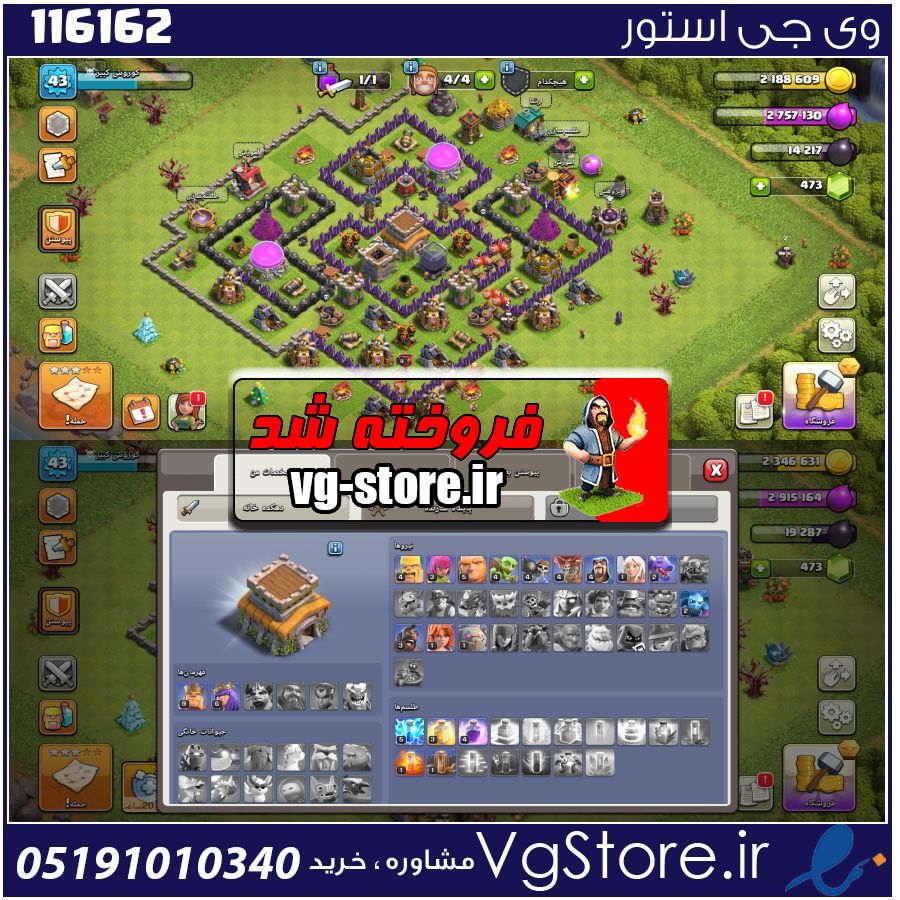 اکانت کلش اف کلنز تاون هال 8 لول 43 کد 116162 1 اکانت کلش اف کلنز تاون هال 8 لول 43 کد 116162