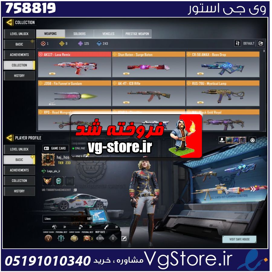 اکانت کالاف دیوتی موبایل لول 233 ریجن هند کد 758819 1 اکانت کالاف دیوتی موبایل لول 233 ریجن هند کد 758819