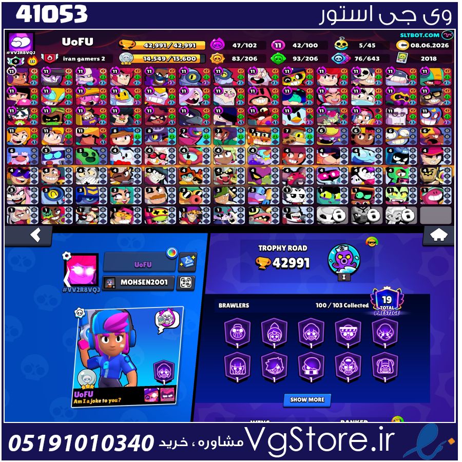 اکانت براول استارز کاپ 43000 کد 41053 1 اکانت براول استارز کاپ 43000 کد 41053