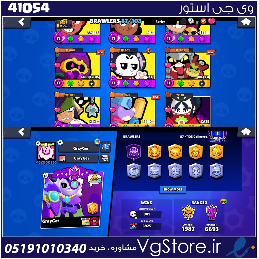 اکانت براول استارز کاپ 28007 کد 41054 1 اکانت براول استارز کاپ 28007 کد 41054