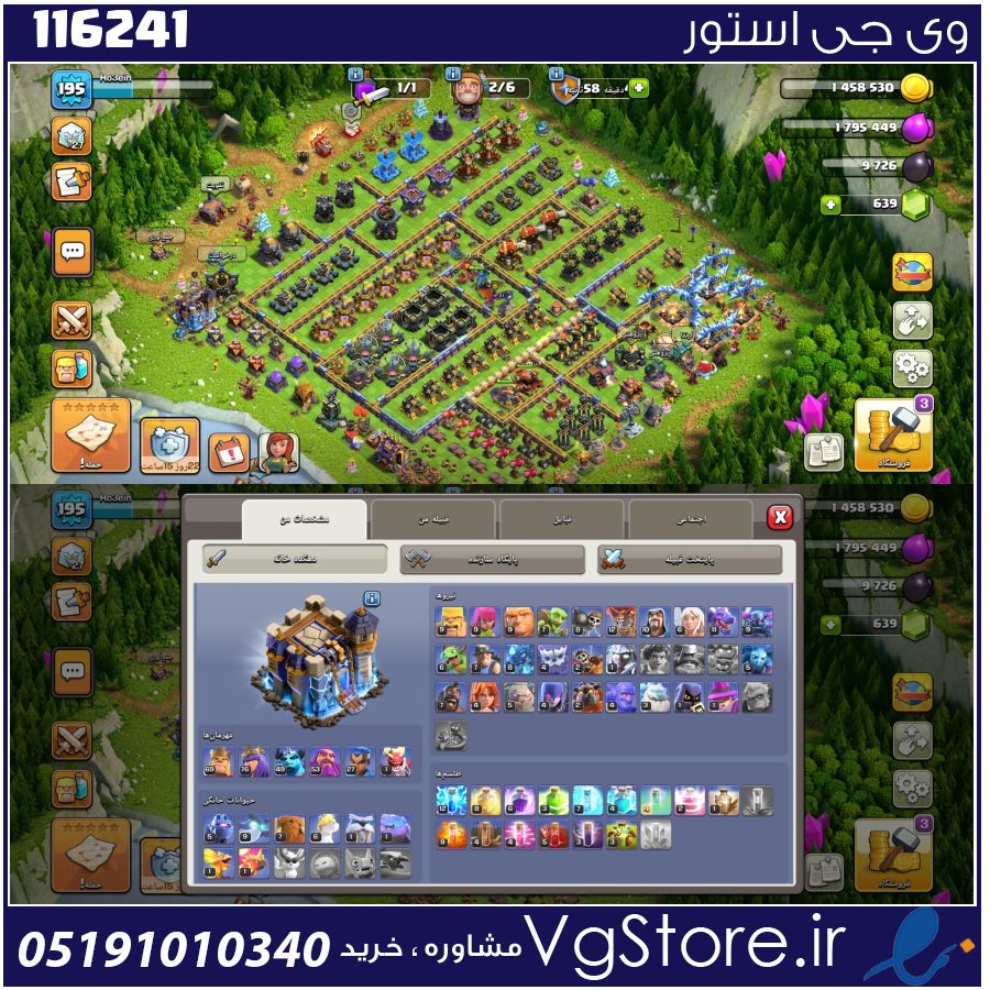 اکانت کلش اف کلنز تاون هال 18 لول 195 کد 116241 1 اکانت کلش اف کلنز تاون هال 18 لول 195 کد 116241