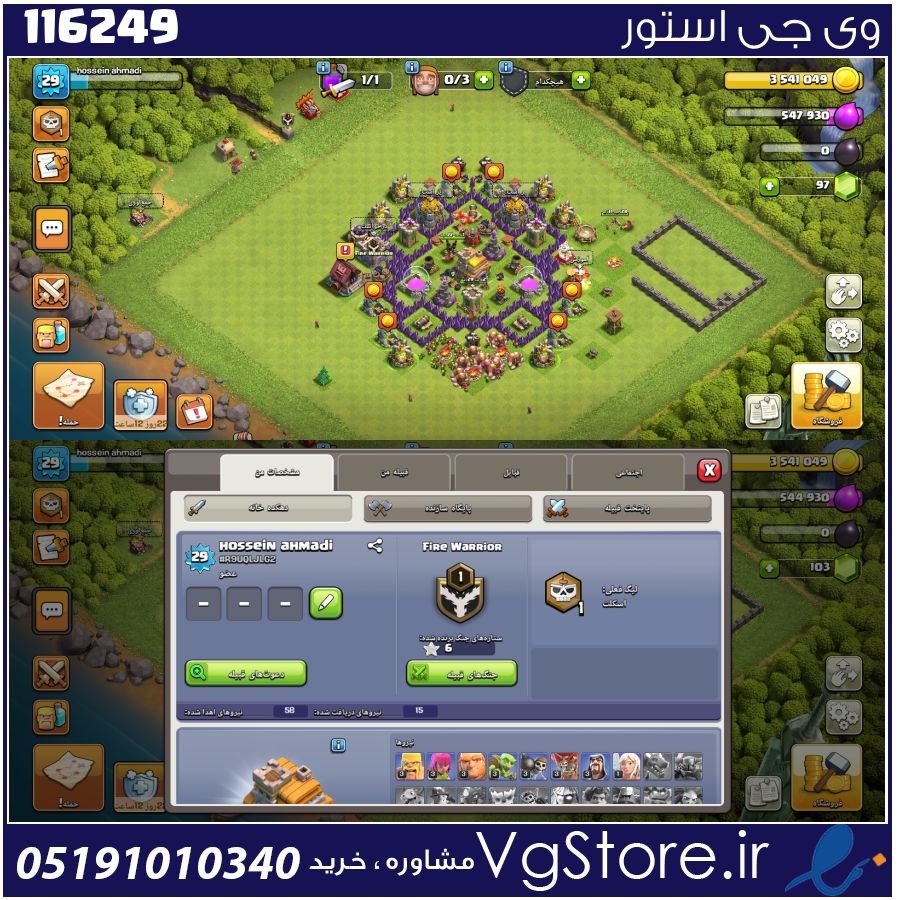 اکانت کلش اف کلنز تاون هال 7 لول 29 کد 116249 1 اکانت کلش اف کلنز تاون هال 7 لول 29 کد 116249