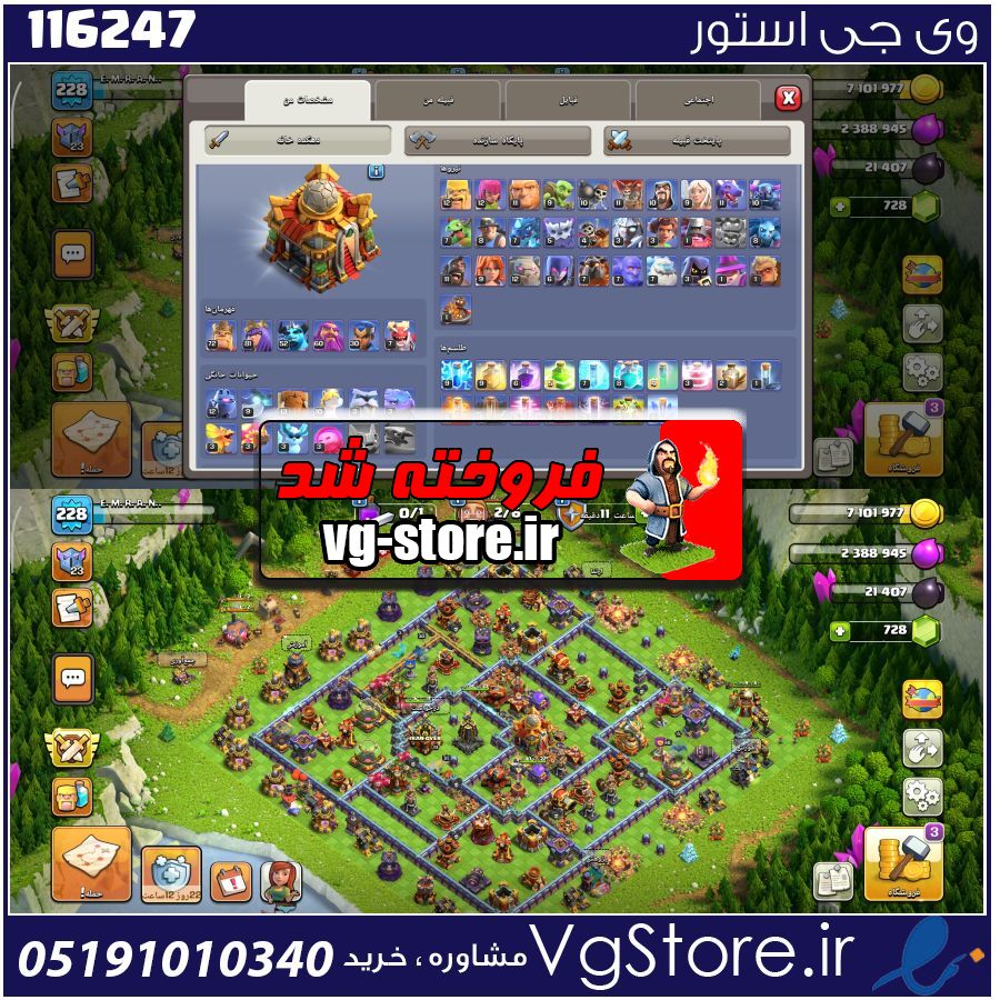اکانت کلش اف کلنز تاون هال 16 لول 228 کد 116247 1 اکانت کلش اف کلنز تاون هال 16 لول 228 کد 116247