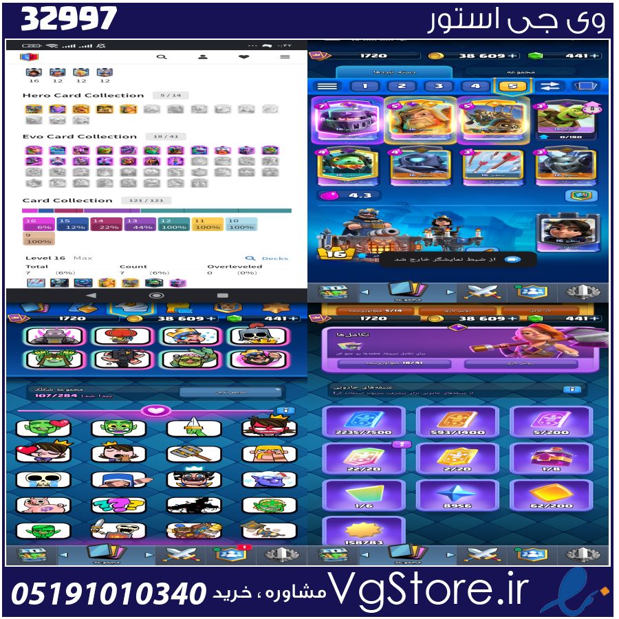 اکانت کلش رویال لول 1720 کد 32997 1 اکانت کلش رویال لول 1720 کد 32997