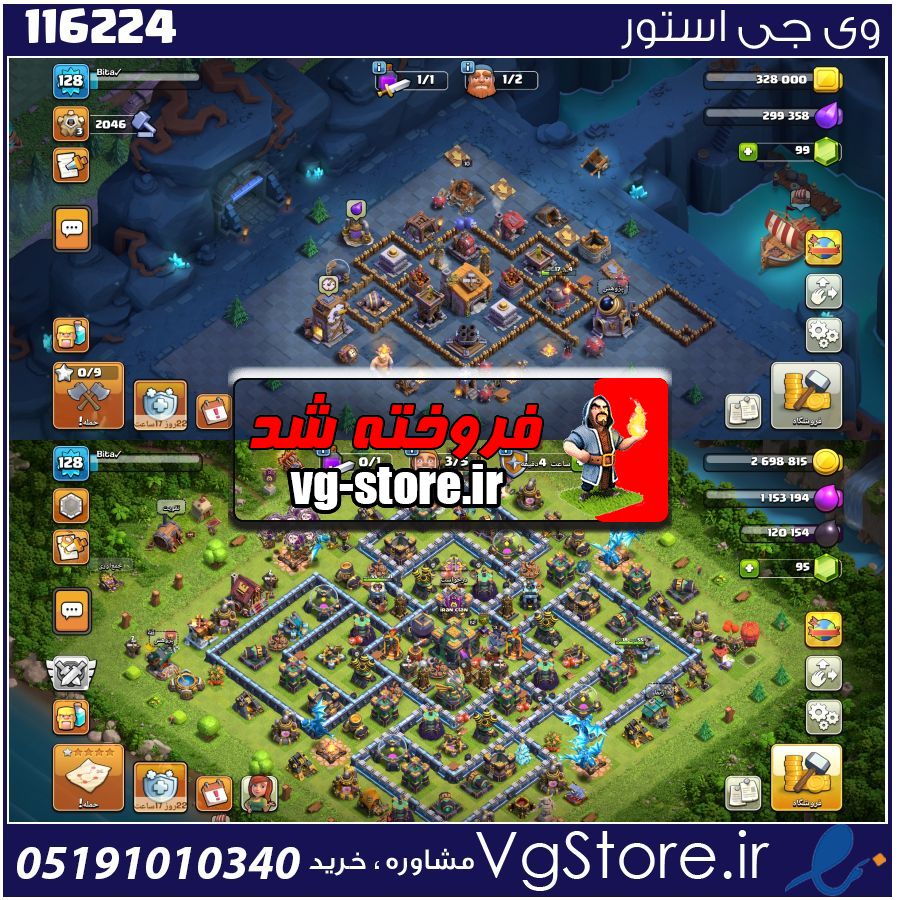 اکانت کلش اف کلنز تاون هال 14 لول 128 کد 116224 1 اکانت کلش اف کلنز تاون هال 14 لول 128 کد 116224