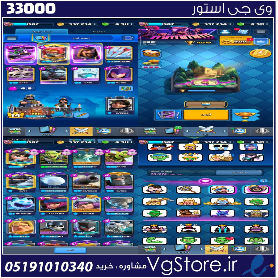 اکانت کلش رویال لول 14 کد 33000 1 اکانت کلش رویال لول 14 کد 33000