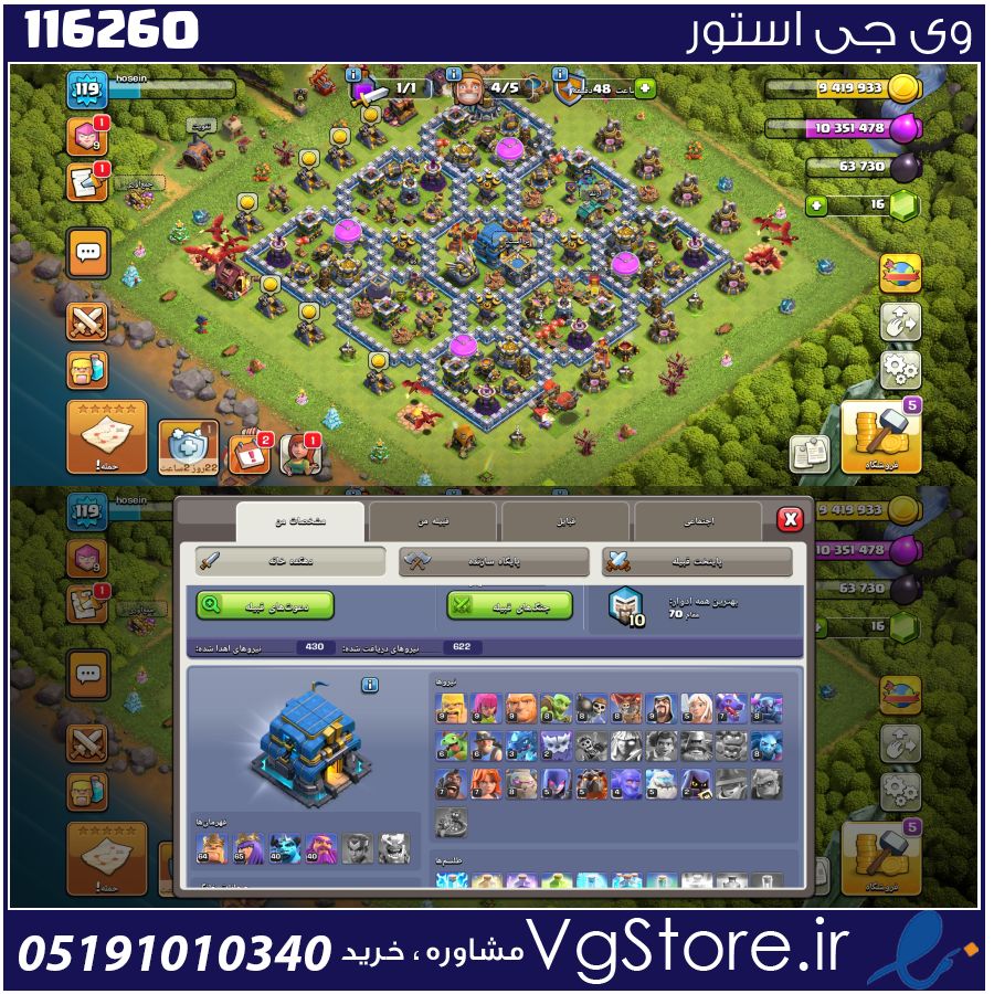 اکانت کلش اف کلنز تاون هال 12 لول 120 کد 116260 1 اکانت کلش اف کلنز تاون هال 12 لول 120 کد 116260