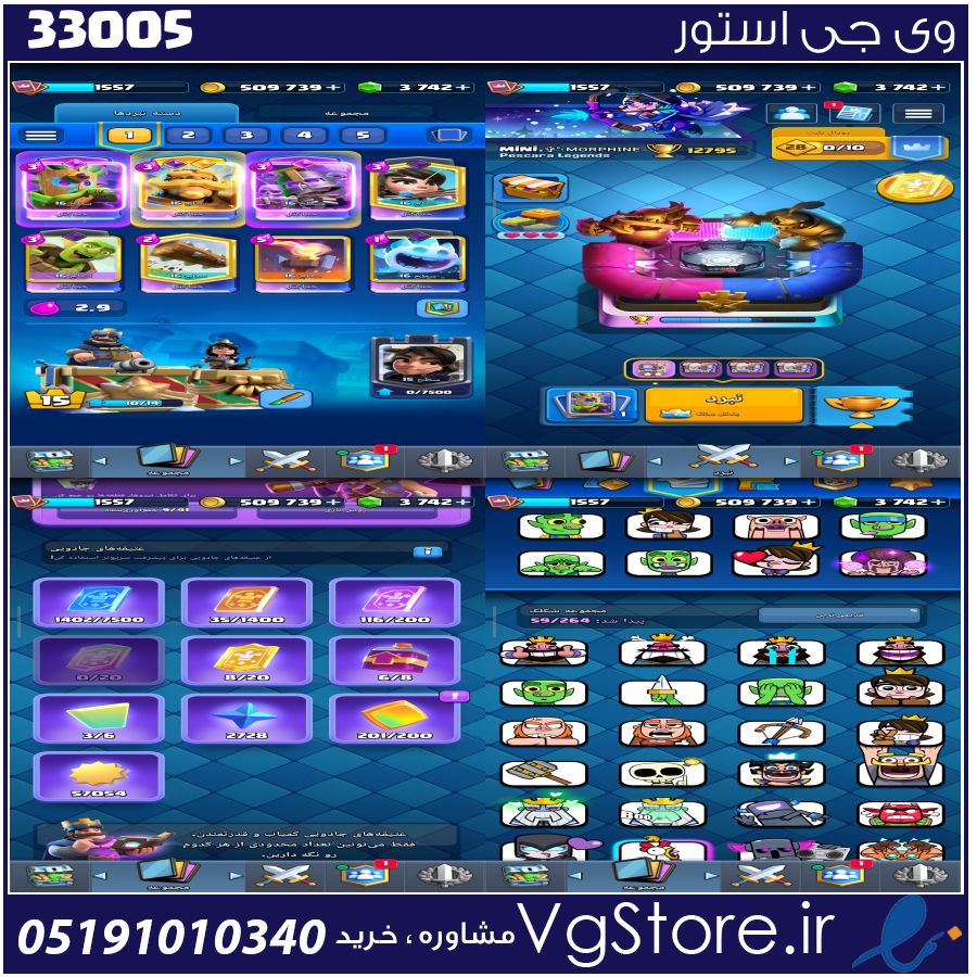 اکانت کلش رویال لول 1557 کد 33005 1 اکانت کلش رویال لول 1557 کد 33005