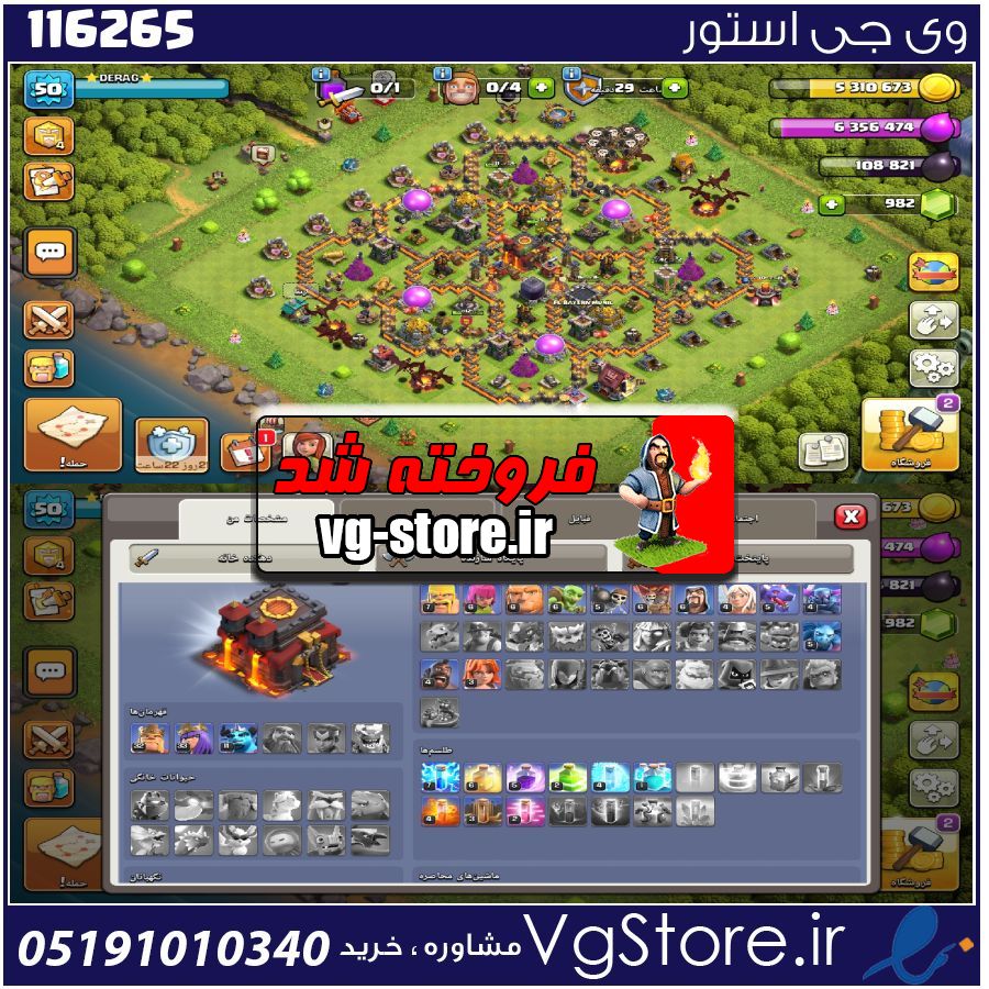 اکانت کلش اف کلنز تاون هال 10 لول 50 کد 116265 1 اکانت کلش اف کلنز تاون هال 10 لول 50 کد 116265