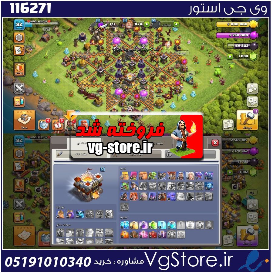 اکانت کلش اف کلنز تاون هال 11 لول 82 کد 116271 1 اکانت کلش اف کلنز تاون هال 11 لول 82 کد 116271