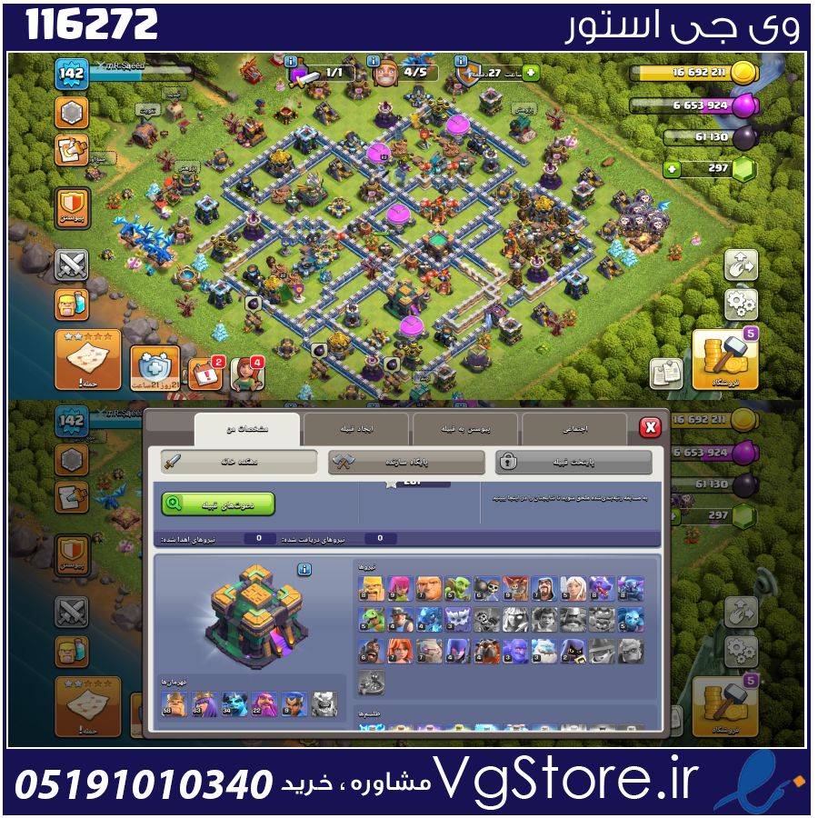 اکانت کلش اف کلنز تاون هال 14 لول 142 کد 116272 1 اکانت کلش اف کلنز تاون هال 14 لول 142 کد 116272
