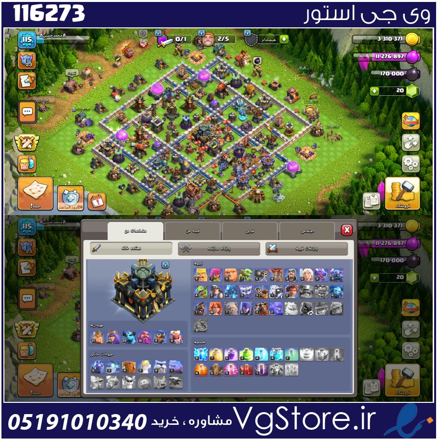 اکانت کلش اف کلنز تاون هال 17 لول 115 کد 116273 1 اکانت کلش اف کلنز تاون هال 17 لول 115 کد 116273