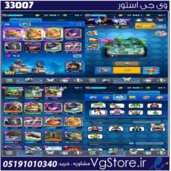 اکانت کلش رویال لول 926 کد 33007