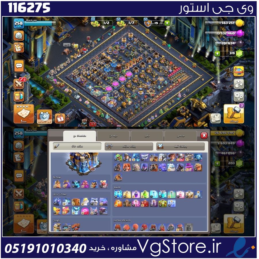 اکانت کلش اف کلنز تاون هال 18 لول 259 کد 116275 1 اکانت کلش اف کلنز تاون هال 18 لول 259 کد 116275