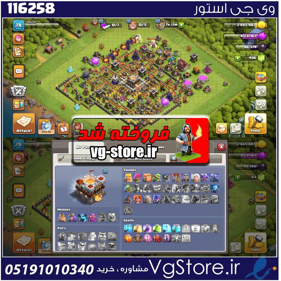 اکانت کلش اف کلنز تاون هال 11 لول 78 کد 116258 1 اکانت کلش اف کلنز تاون هال 11 لول 78 کد 116258
