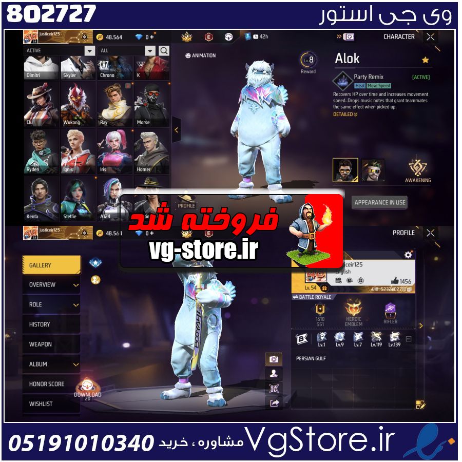 اکانت فری فایر لول 54 ریجن اسیا کد 802727 1 اکانت فری فایر لول 54 ریجن اسیا کد 802727